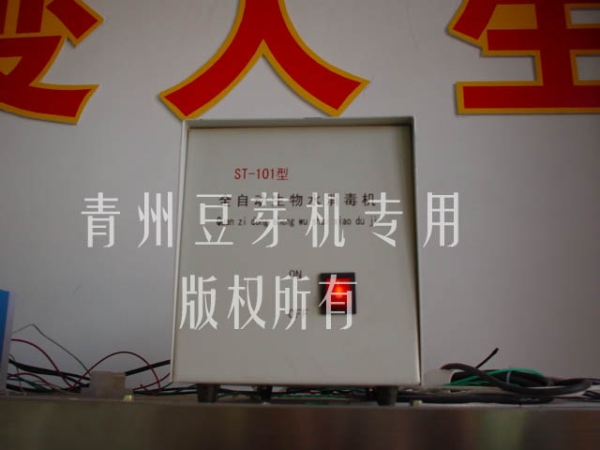 小型豆芽機(jī)消毒殺菌器